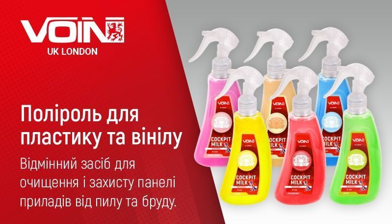 Поліроль для пластику та вінілу Ваніль ТМ Voin 250мл VP-2522 фото