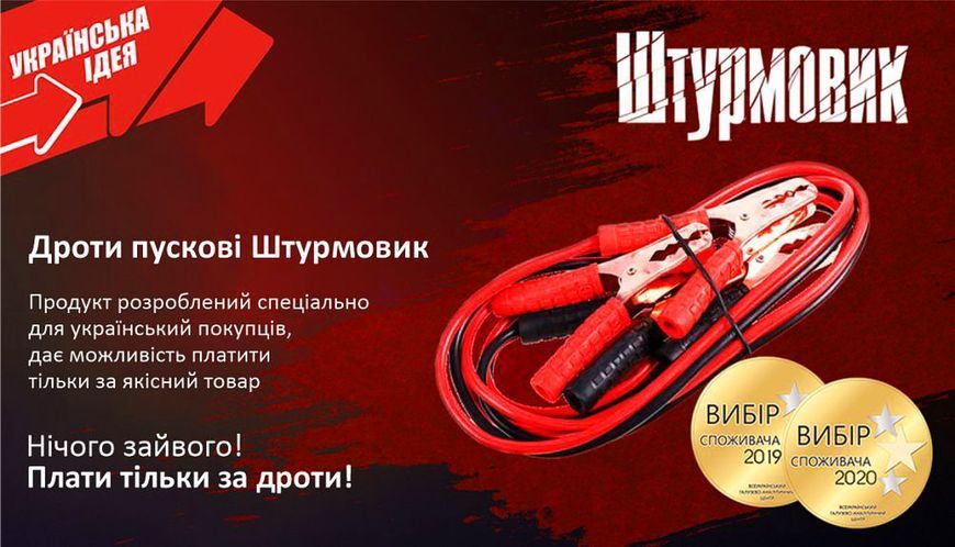 Прикурювач штурмовик 150А 2,0м ПП-15020-Ш фото
