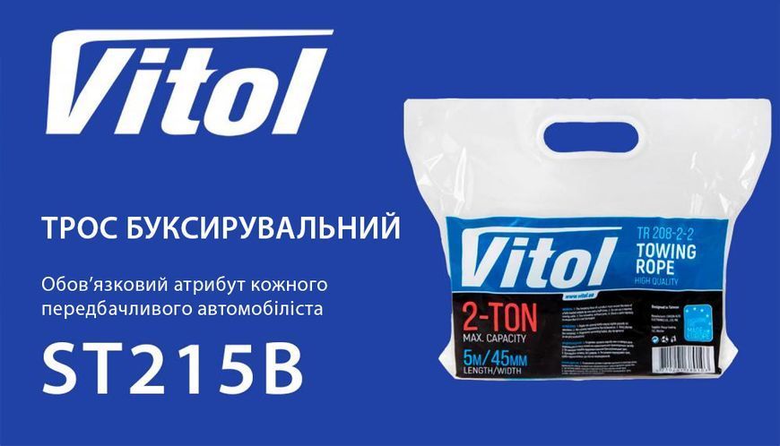 Трос буксирувальний ST215B/ТР-208-2-2 2т стрічка 45мм х 5.0 м синій/карабін/в пакеті ТР-208-2-2 фото