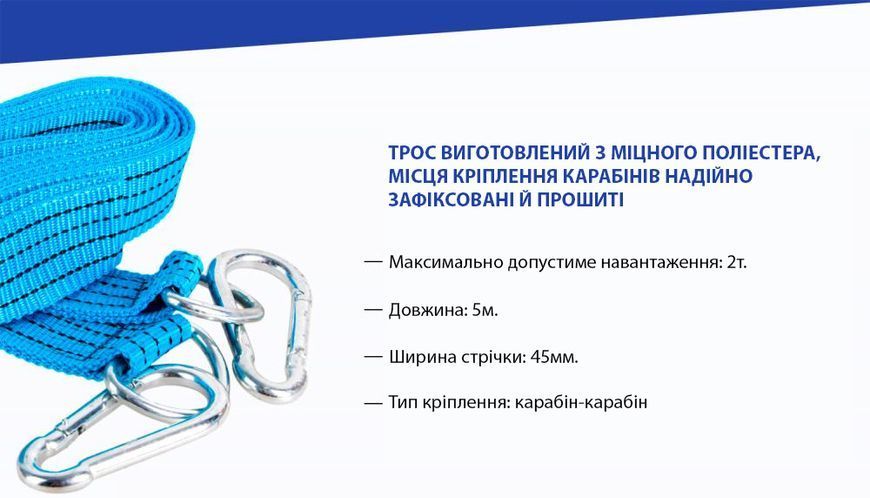 Трос буксирувальний ST215B/ТР-208-2-2 2т стрічка 45мм х 5.0 м синій/карабін/в пакеті ТР-208-2-2 фото